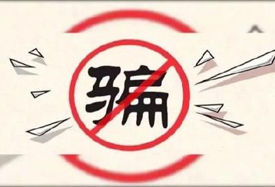 警惕！骗子盯上老年人钱包 这份防骗“锦囊”请收好