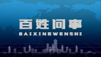 丹江口《百姓问事》：何时归还老年活动空间