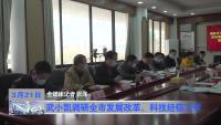 武小凯调研全市发展改革、科技经信工作