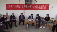 市政协：“协商在一线”聚焦乡村振兴