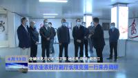 省农业农村厅副厅长项克强一行来丹调研