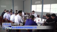 武小凯调研砂石料供应链工作