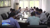 武小凯主持召开全市重点项目推进会