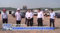 赵洪福调研丹江口经济开发区重点项目建设