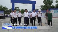 武小凯调研重点项目建设情况