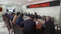 武小凯主持召开丹江外滩城市更新工作推进会