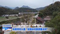 吕家河村入选“全国乡村旅游重点村”