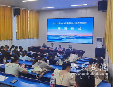 荆楚网:丹江口市教师发展中心：提升青年“班妈”素养能力