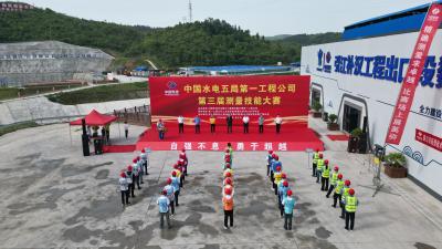 中国水电五局一公司测量技能大赛在引江补汉出口段举行