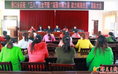 香口乡：春意融融百花艳 巾帼建功正当时