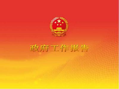 城关镇开展政府工作报告在线学习活动