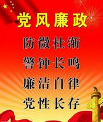 全县第18个党风廉政建设宣教月活动启动