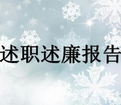 景阳乡召开2016年支部书记述职述廉会议