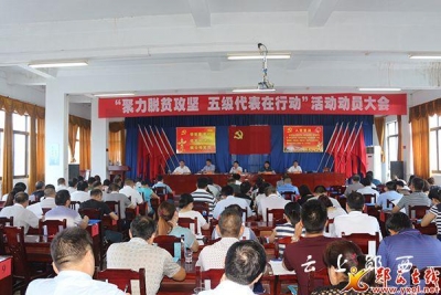 城关镇召开“聚力脱贫攻坚 五级代表在行动”动员会