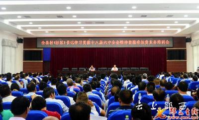 全县村书记学习十八届六中全会精神培训会召开