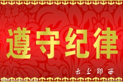 景阳乡开展干部警示教育及观摩学习活动
