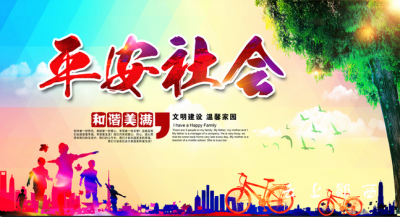 香口乡紧密部署综治（平安建设）工作