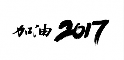 香口乡归位收心迎战新年