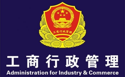 县工商局开展行政执法突出问题专项治理工作