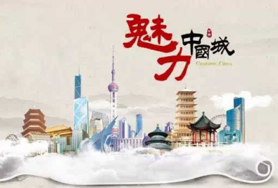 十堰竞演《魅力中国城》倡议书