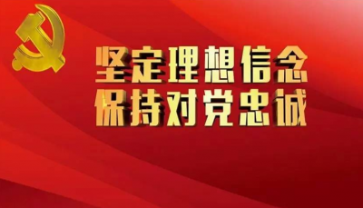 县委第二巡察组开展“支部主题党日+巡察工作”活动