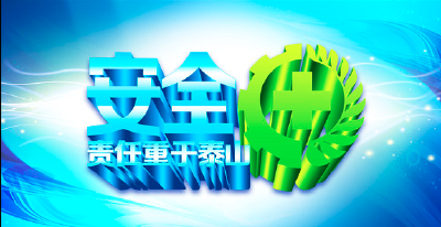 安家乡“三着力”拉开安全生产“春季攻势”