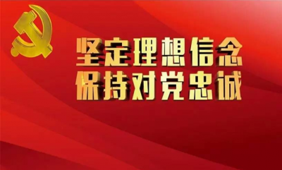 涉统部门开展七月 “支部主题党日”活动