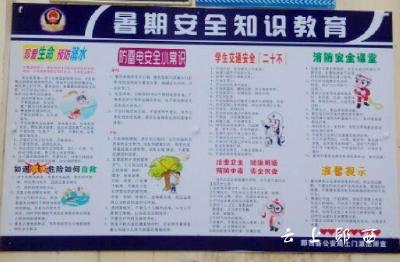 上津：警校联合保障学生暑期安全
