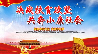 工商联精准扶贫倡仪书 