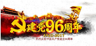县林业局缅怀革命先烈纪念建党96周年