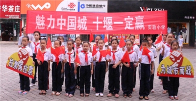 小手拉大手携手助力十堰魅力中国城竞选