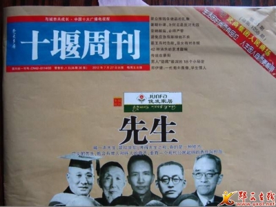 《十堰周刊》深度报道郧西故事