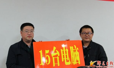 中国人寿捐赠郧西30台电脑