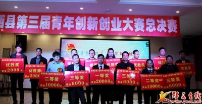 我县举行第三届青年创业大赛总决赛 