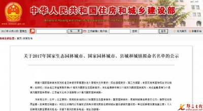 郧西县拟被命名“国家园林县城”