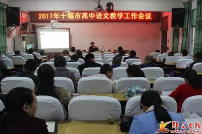 全市高中语文、英语教育年会在郧西一中召开