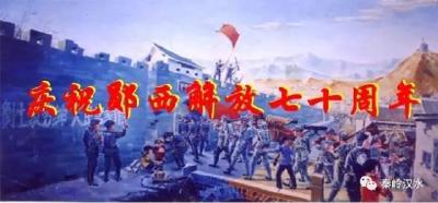 【辉煌70年】1956年5月中国共产党郧西县第一次党的代表大会召开