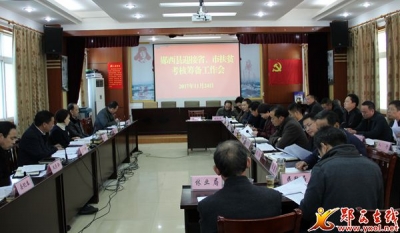 我县召开迎省市扶贫考核筹备工作会议