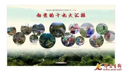 十九大开幕，魏登殿进京带了哪些“礼物”？