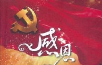退休职工徐道友创作《十九唱共产党》颂党恩