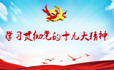 土门镇掀起学习十九大精神热潮