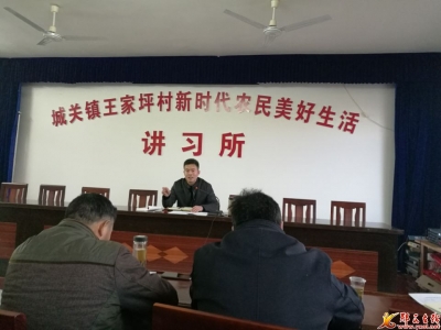 郧西县首家农民美好生活讲习所开讲