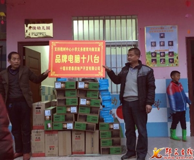 十堰市君泰房地产公司为槐树小学捐赠18台电脑