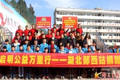 启明公益基金会 爱心助学郧西教育