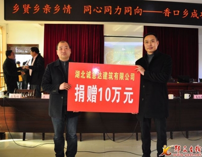香口乡教育基金会成立
