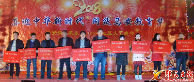 郧西县马安镇教育基金会成立