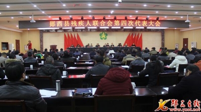 郧西县残疾人联合会第四次代表大会胜利召开