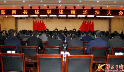 我县召开述职述廉述法和民主测评大会