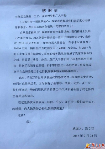 一封群众对执行案的感谢信