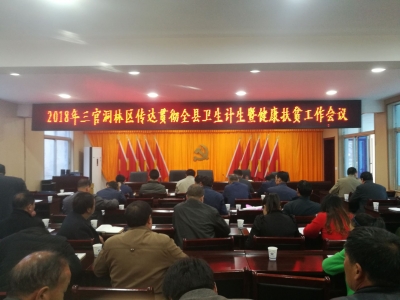 三官洞林区专题召开当前民政重点工作部署会